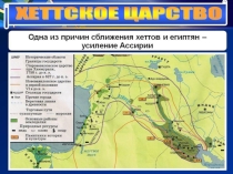 Хеттское государство 6 класс
