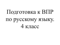 Подготовка к ВПР. Русский язык. Текст о северном сиянии.