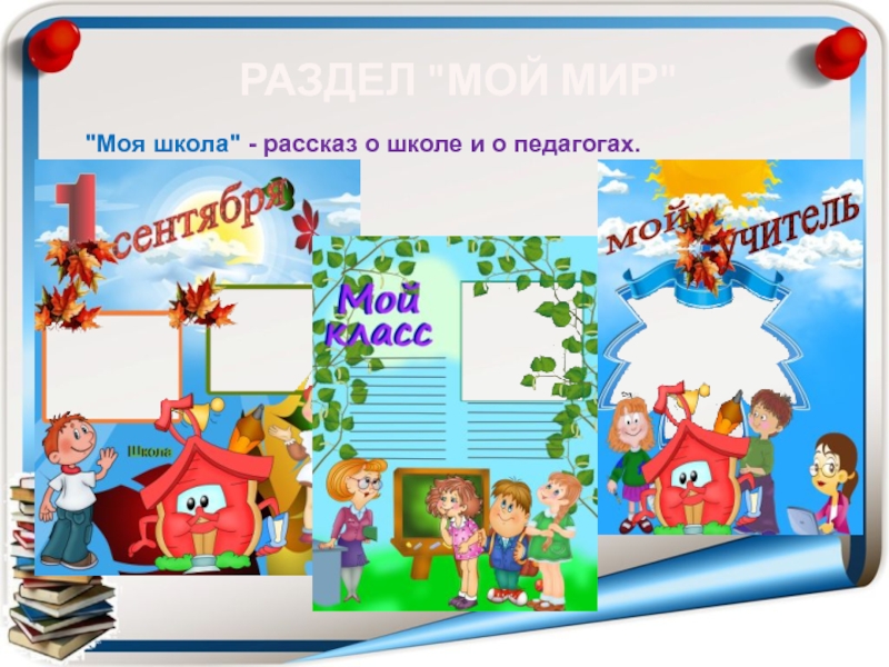 Презентация Портфель достижений как основной метод накопительной системы оценки обучающихся. 2 часть