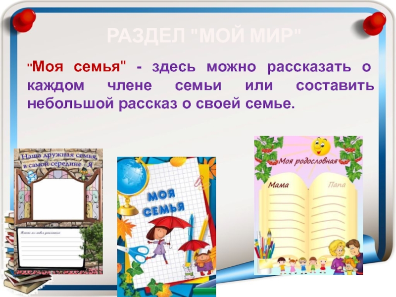 Презентация Портфель достижений как основной метод накопительной системы оценки обучающихся. 2 часть