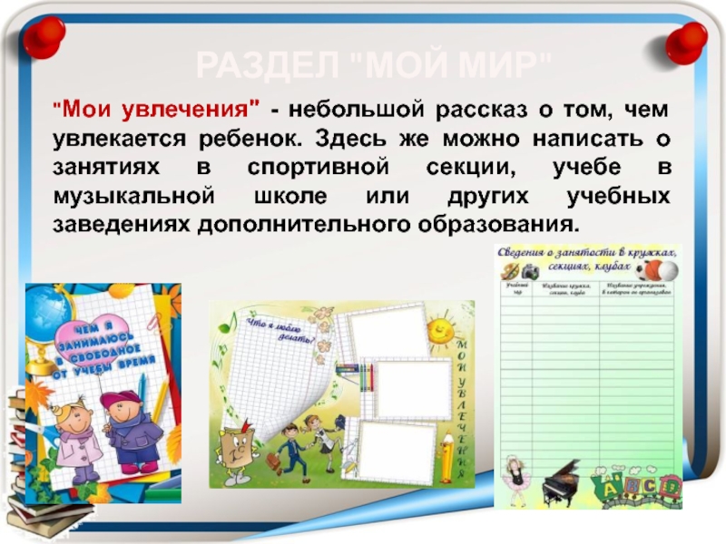 Презентация Портфель достижений как основной метод накопительной системы оценки обучающихся. 2 часть