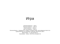Урок-игра Окружающий нас мир