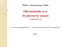Презентация по русскому языку на тему Изобразительно-выразительные средства языка(8-11 класс)