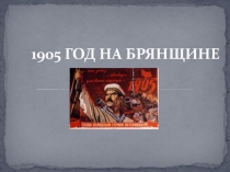 Презентация по Истории Брянская края