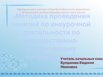 Презентация по внеурочной деятельности
