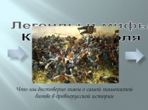 Куликово поле
