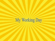Мой рабочий день - My working day