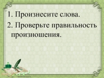 Презентация для подготовки к ВПР. Орфоэпические нормы.