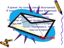 Презентация обучение написанию писем