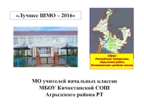 Презентация Лучшее методическое объединение
