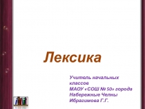 Презентация Готовимся к олимпиадам по русскому языку(лексика)