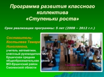 Из опыта работы и сведения о наиболее значимых педагогических успехах классного руководителя