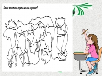 Презентация по русскому языку в 5 классе на тему Изменение имен существительных по падежам