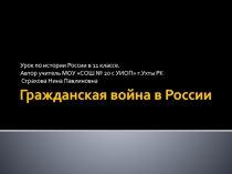 Презентация по истории на тему