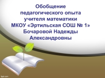 Презентация собственного педагогического отыта
