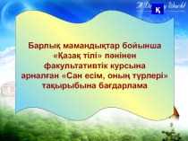 САН ЕСІМ, ОНЫҢ ТҮРЛЕРІ