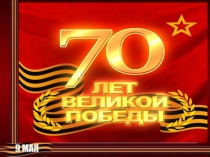 Презентация к концерту Памяти павших, будьте достойны!
