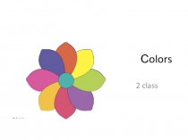 Презентация по английскому, 2 класс. Цвета