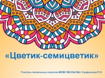 Презентация курса внеурочной деятельности в начальных классах