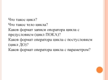 Презентация по информатике 9 класс на тему Вложенные циклы
