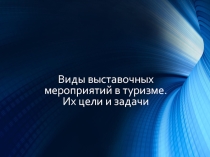 Презентация по Искусству Виды выставочных мероприятий в туризме