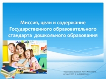 Презентация методиста ДОО ЖУРАВЛЕНОК