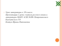 Презентация по литературе на тему Реализм (10 класс)