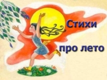 Вот оно какое наше лето!