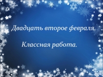 Презентация по русскому языку на тему Имя прилагательное. Обобщающий урок.(4 класс)