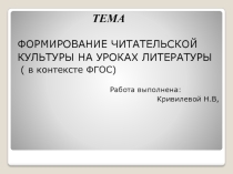 Презентация Формирование культуры чтения