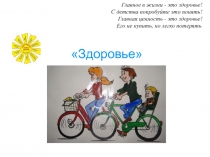 Классный час ФОРМИРОВАНИЕ ЗДОРОВОГО ОБРАЗА ЖИЗНИ (4 класс)