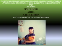 Презентация Портрет мастера производственного обучения