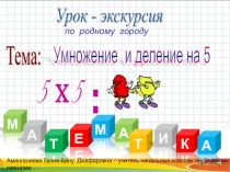 Презентация по математике на тему: Атырау