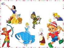 Презентация Игра-путешествие В страну сказок