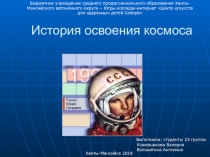 Презентация блока Астрономия к интегрированному уроку астрономии и английского языка