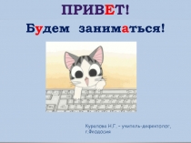 Постановка гласных звуков. Звук Э