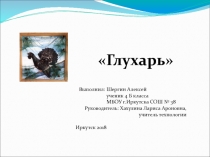 Презентация Изготовление картины для интерьера