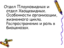 Плауновидные
