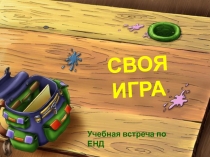 Презентация по географии,биологии на тему