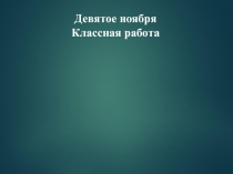 Разработка урока русского языка на тему Обстоятельства, выраженные сравнительным оборотом (Слайды)