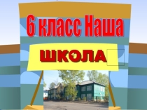 Презентация : Визитка класса