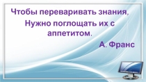 Презентация к уроку информатики в 8 классе на тему компьютерная графика и области ее применения