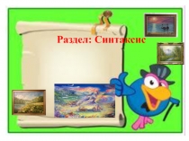 Презентация по русскому языку на тему