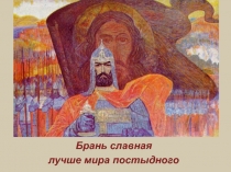 Презентация по литературному чтению Куликово поле