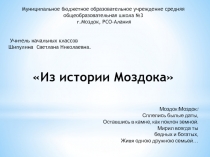 История Моздока