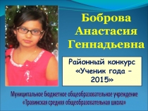 Презентация ученик года 2015 4 класса