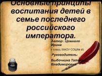 Презентация по истории России на тему : Николай II