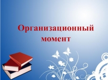 Презентация по русскому языку на тему Состав слова