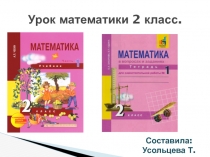 Презентация по математике на тему: Двузначное число больше однозначного