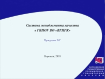 Система менеджмента качества колледжа: достижения 2018
